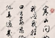 白蕉書(shū)法 行書(shū)寒山問(wèn)拾得 高清大圖下載