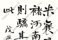 曾熙作品 行書(shū) (6) 高清大圖下載
