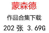 蒙森德超高清風(fēng)景油畫(huà)合集百度云網(wǎng)盤(pán)下載