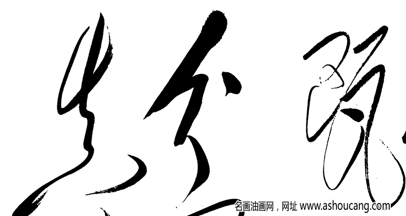 毛主席 高清書法《清平樂》百度云網(wǎng)盤下載